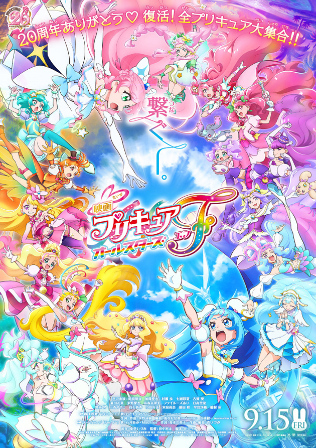 Постер Хорошенькое лекарство: Все звёзды. Фильм F