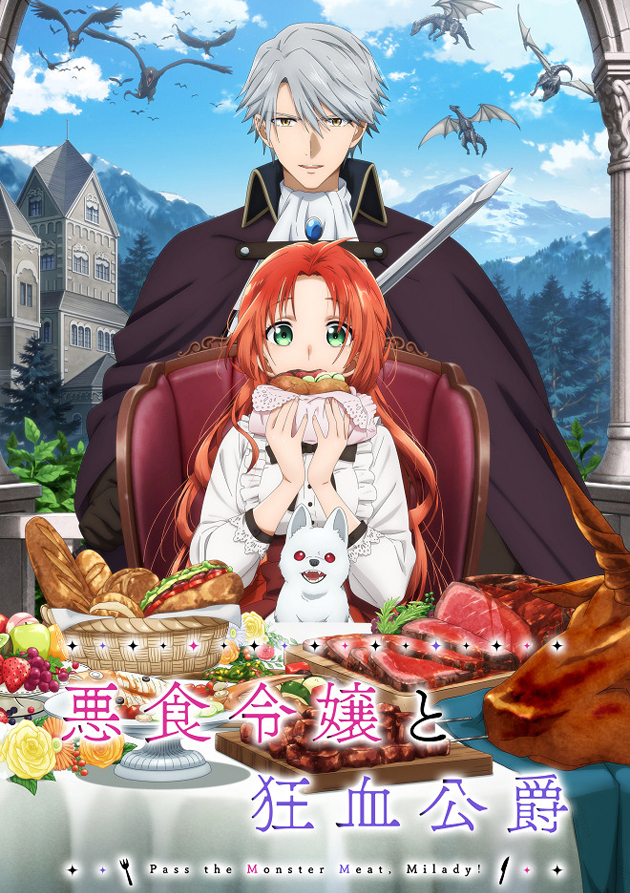 Леди со странным вкусом и безумный герцог