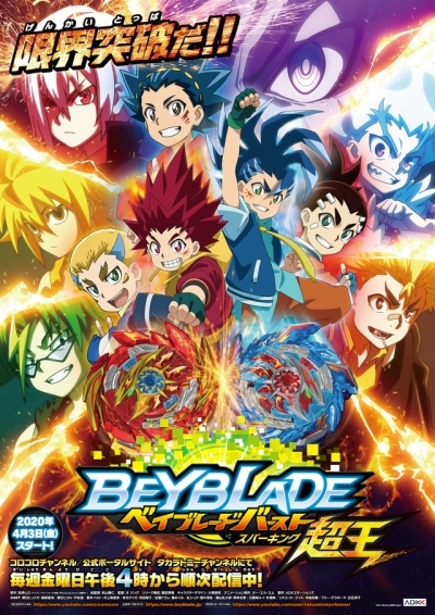 Постер Бейблэйд: Взрыв — Искра