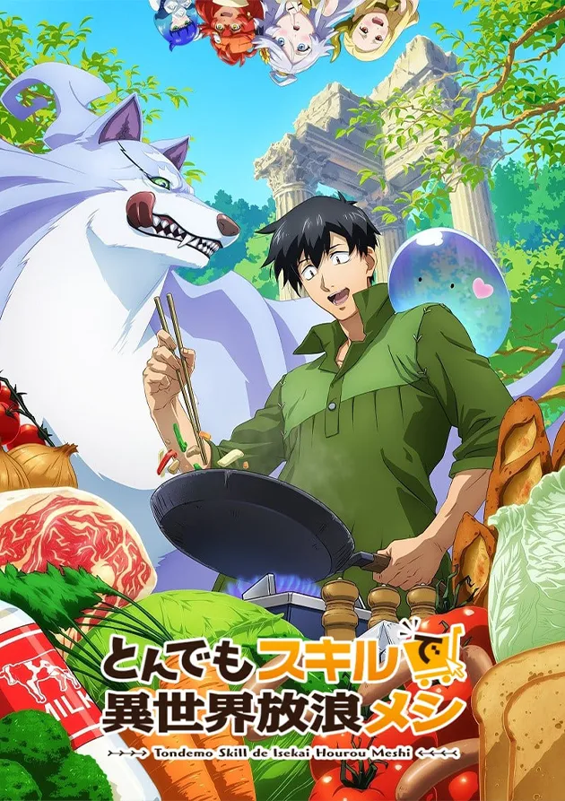 Постер аниме Кулинарные скитания в параллельном мире