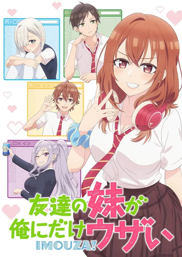 Постер аниме Младшая сестра моего друга досаждает