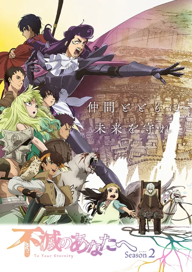 Постер аниме Для тебя, Бессмертный 2