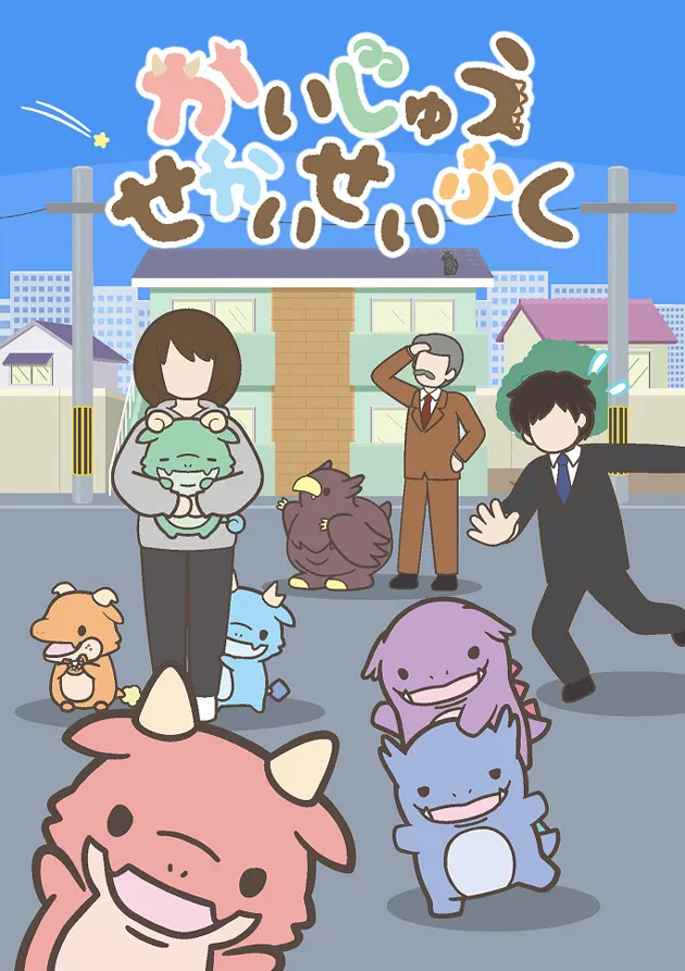 Постер аниме Захват мира кайдзю