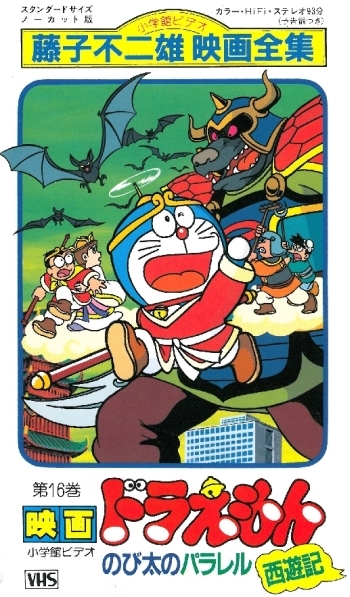 Постер Дораэмон: Параллельность Сайюки