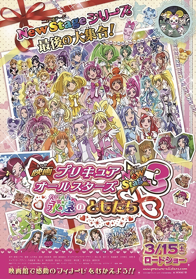 Постер Новый этап всех звёзд ПриКюа 3: Друзья навсегда
